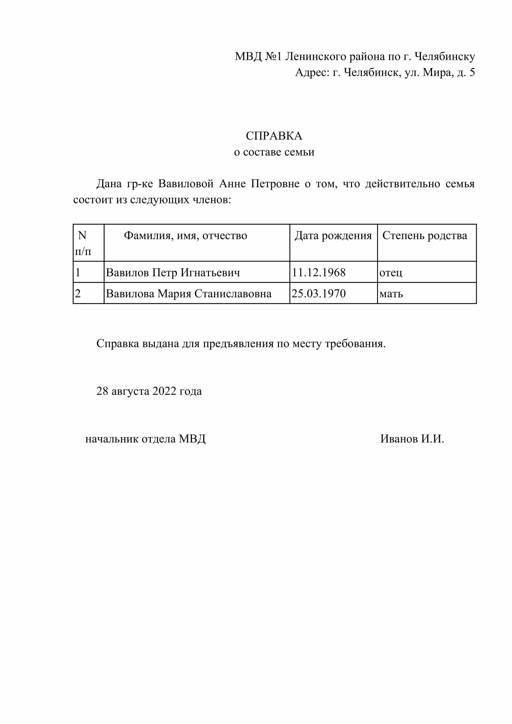 Что нужно для справки о составе. Образец написания справки о составе семьи. Сведения о составе семьи образец заполнения. Как писать справку о составе семьи образец заполнения. Справка о составе семьи для школы образец заполнения.