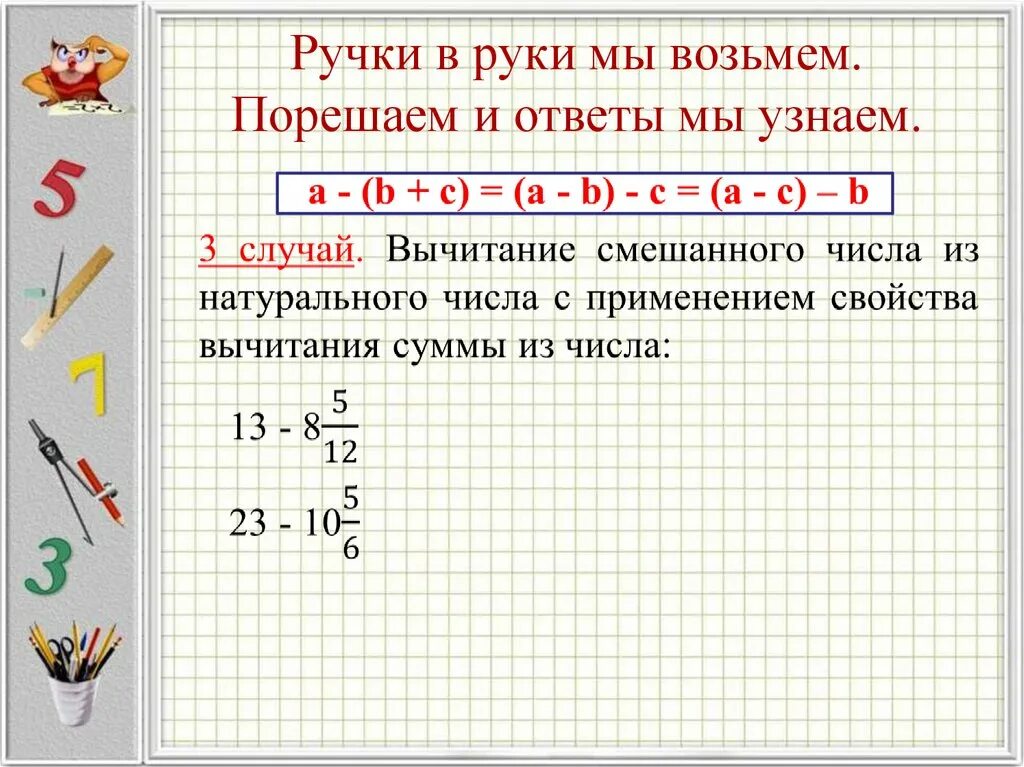 Смешанные числа 5 класс сложение и вычитание. Смешанные числа 5 класс. Сложение и вычитание смешанных чисел 6 класс. Как из натурального числа вычесть смешанное число. Что такое смешанное число 5 класс