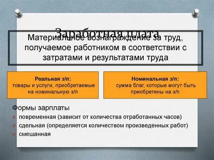 Три признака заработной платы как факторного дохода