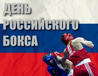 День бокса картинки поздравления