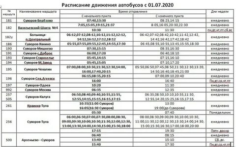 Расписание автобусов на завтра на шацк