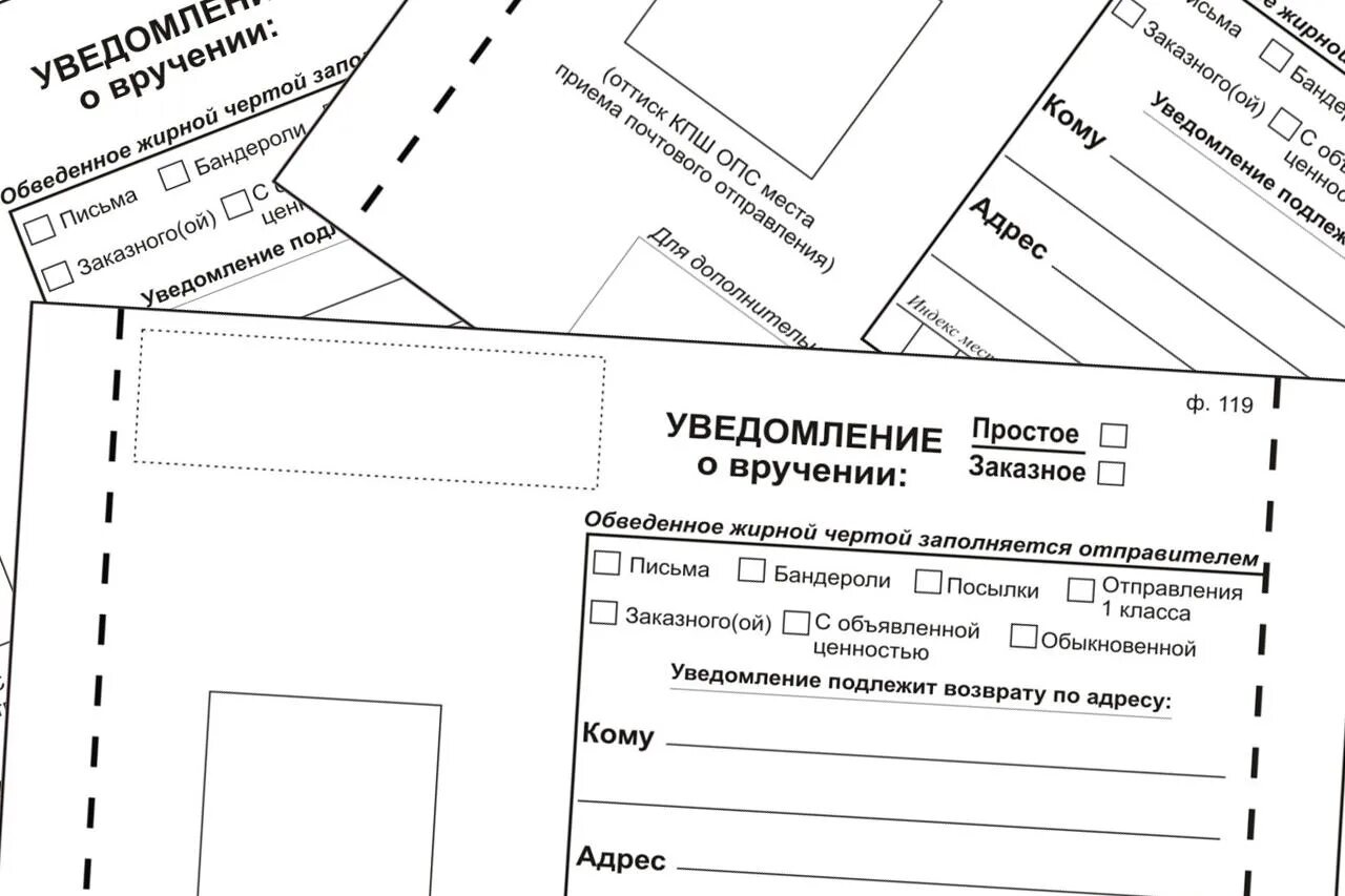 Печать уведомление о вручении. Форма ф 119 уведомление о вручении. Бланка уведомления о вручении ф. 119. Заказное уведомление о вручении почтового отправления. Печать уведомление о вручении ф 119.