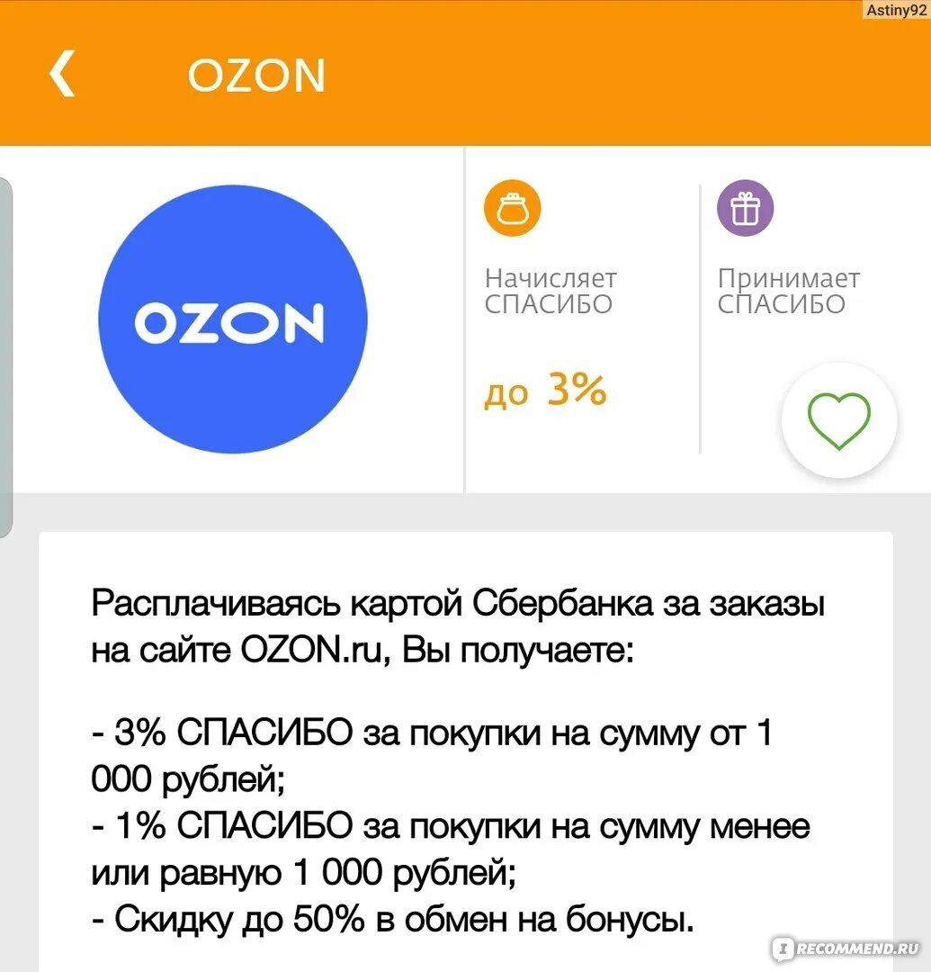 Оплате ozon картой