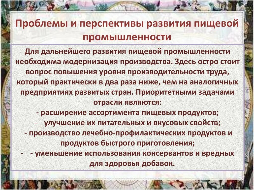 Проблемы и перспективы развития пищевой промышленности. Перспективы развития пищевой промышленности. Проблемы и перспективы пищевой отрасли. Проблемы и перспективы развития отрасли.