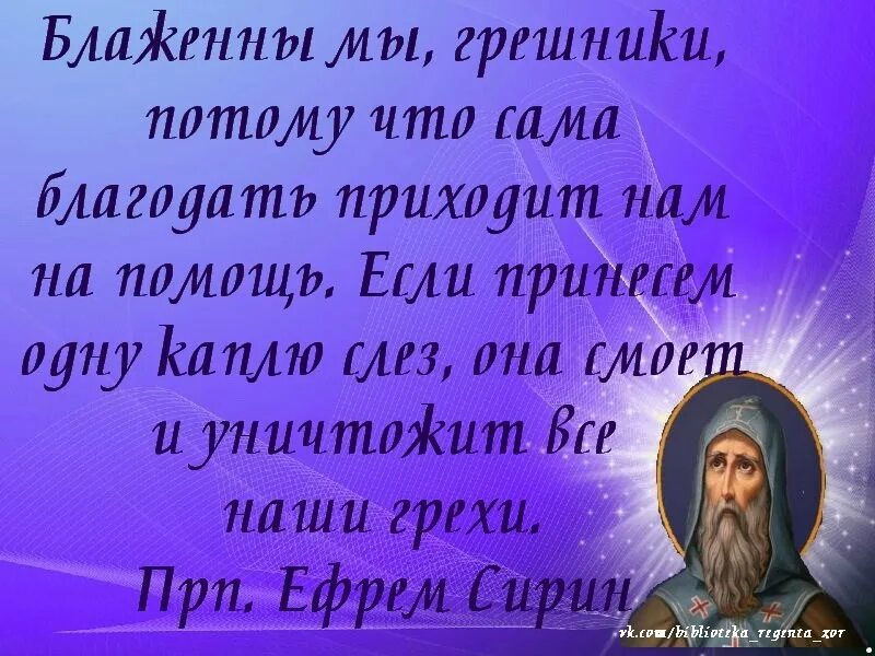 Молитва обиженного человека. Стихи о прощении обид православные. Цитаты святых. Святые о прощении. Православные цитаты о прощении.