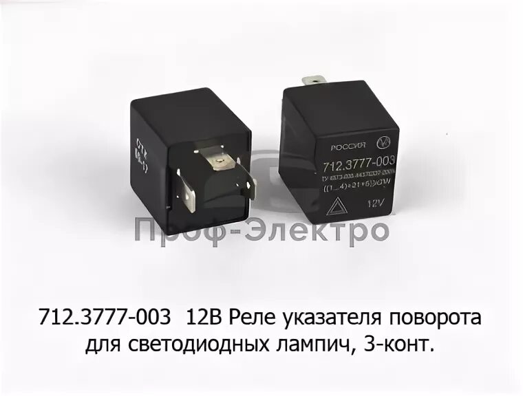 Реле указателей поворота 2-х контактное МАЗ, ЛАЗ, ГАЗ МоАЗ, КАВЗ, ЛиАЗ РС 401Б 2
