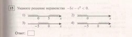 Укажите решение неравенства. Укажите решение системы неравенств. Укажите решение неравенства ответ. Укажите решение неравенства 1) 2) 3) 4).