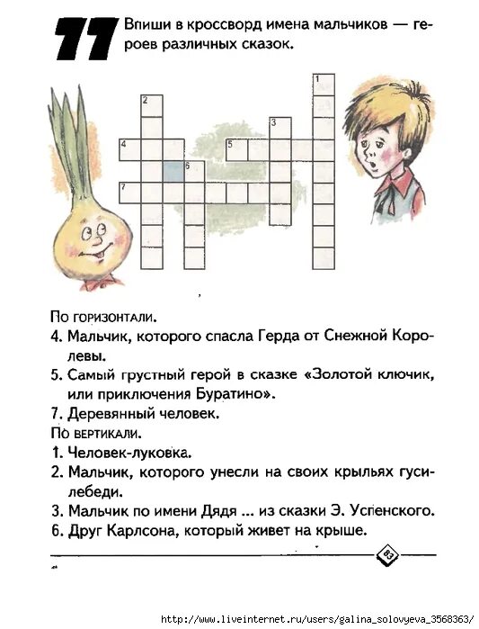 Кроссворд по писателям. Кроссворд по литературному чтению 2 класс школа России. Кроссворды 2 класс литературное чтение школа России. Литературные кроссворды для начальной школы. Детские литературные кроссворды.