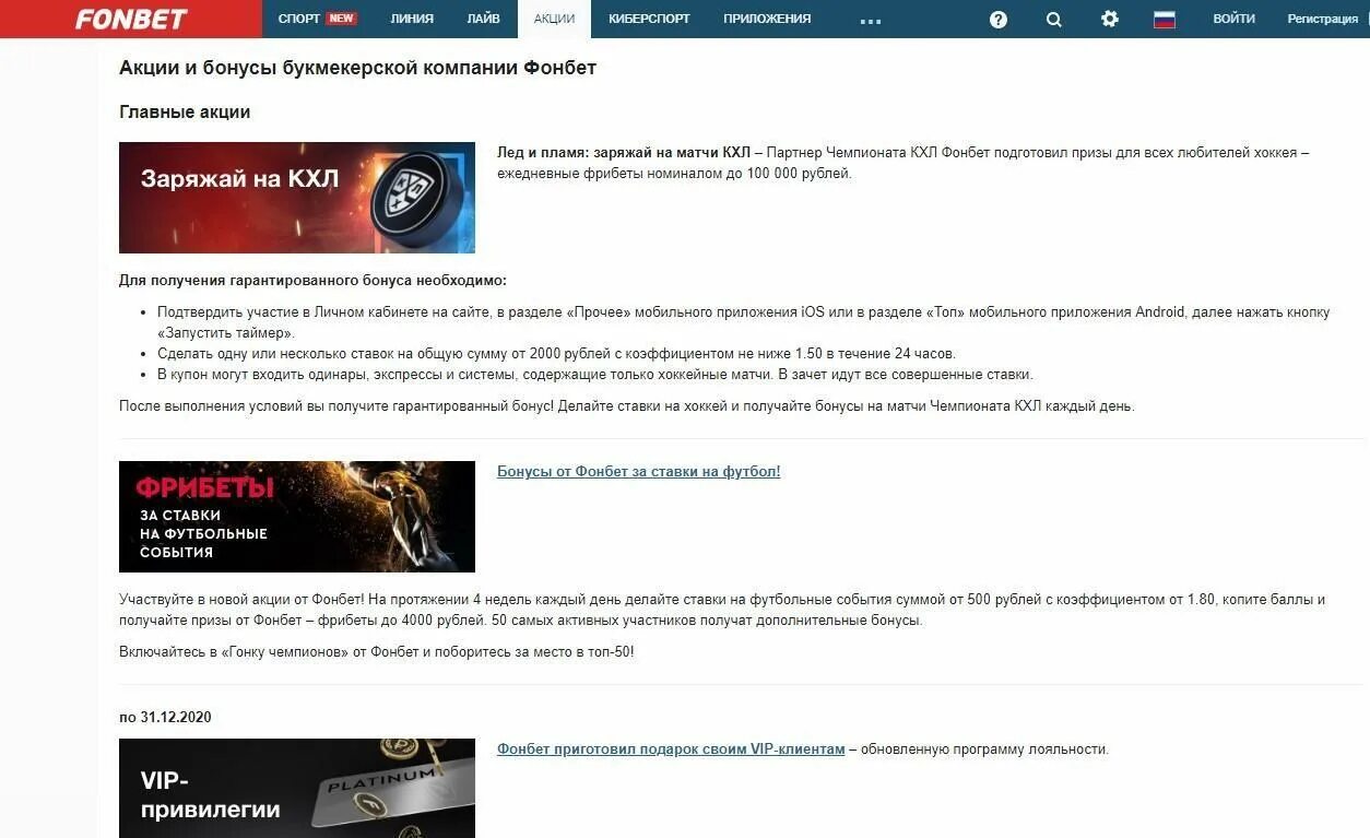 2000 фрибетов фонбет актуальный список рабочих фрибетов. Фонбет бонусы и акции. Фонбет фрибет. Фонбет акции. Fonbet бонус.