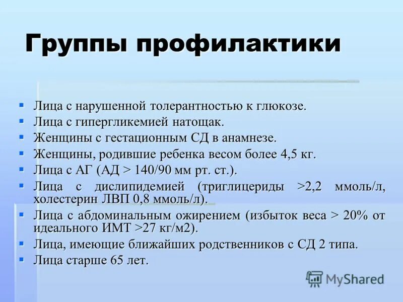 Целевая группа профилактики