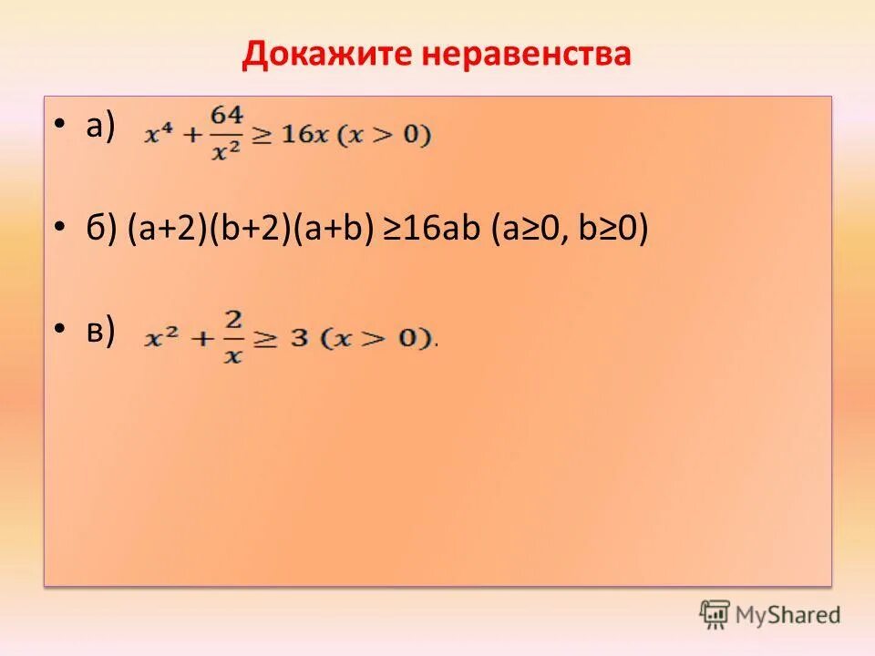 докажите неравенство х 1 2 х х+2. докажите неравенство (х-2)2 больше. докажите неравенство х-2 2 х х-4. докажите неравенство х 1 2. докажите неравенство 2 4х-1 х 3 3х+2.