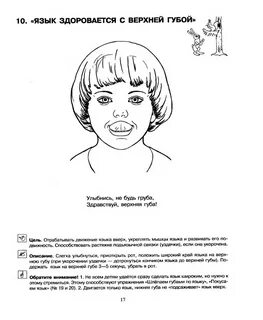 Упражнения логопеда