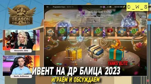 Когда день рождения танк блиц в 2024