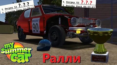 Ралли саммер кар