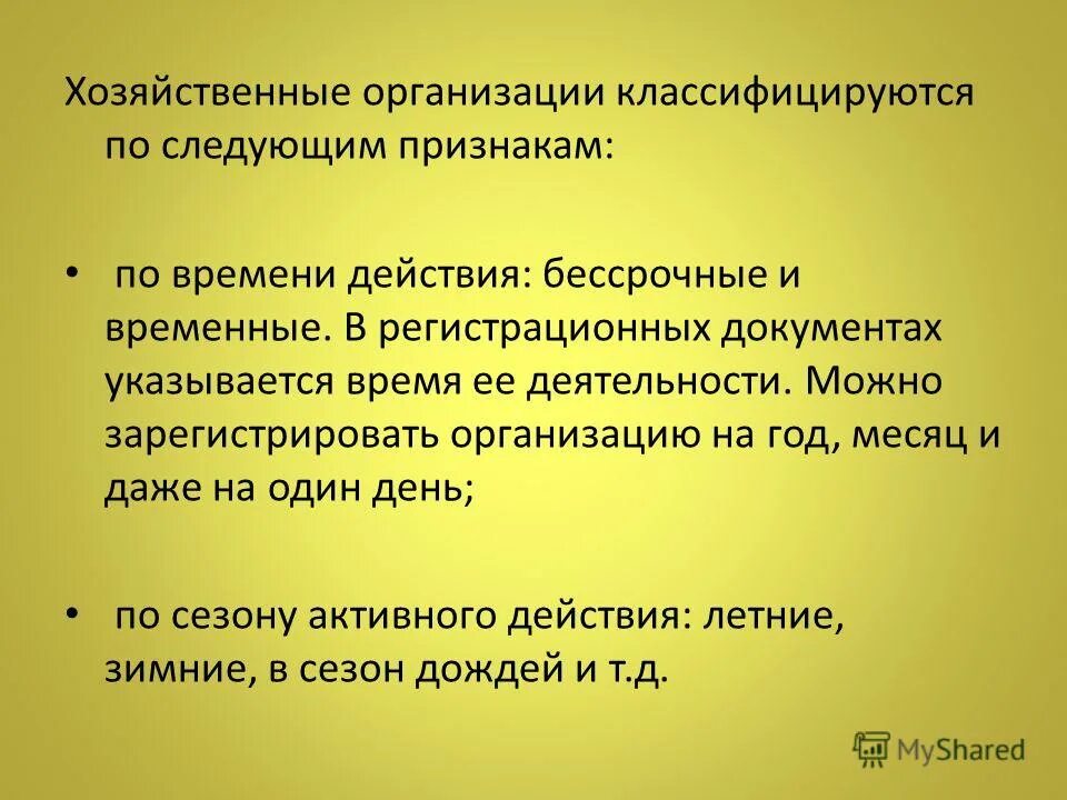 Хозяйственные организации тест