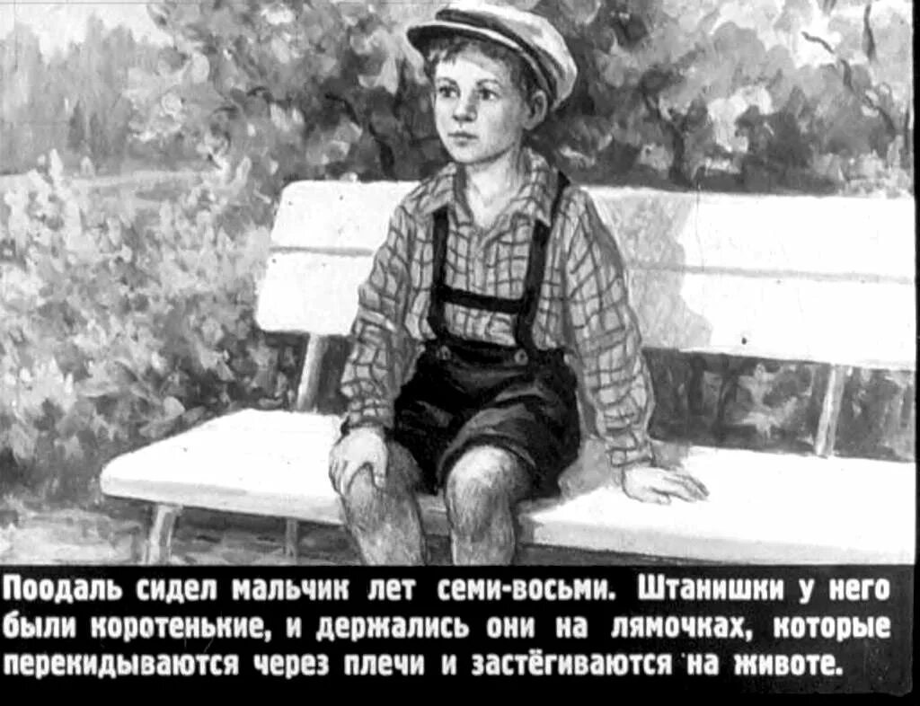 Честный история жизни. «Честное слово» л. Пантелеева (1941). Рисунок к рассказу честное слово.