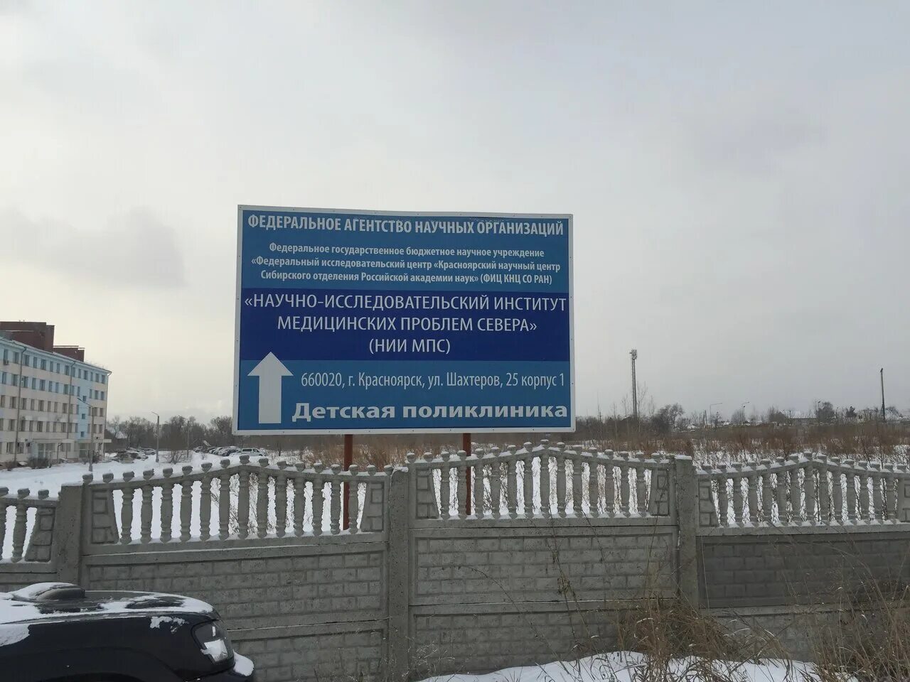Проблем севера шахтеров красноярск. Проблем севера шахтеров красноярск. Красноярск институт проблем севера на шахтеров. Нии севера красноярск. Шахтёров 25 красноярск нии севера.