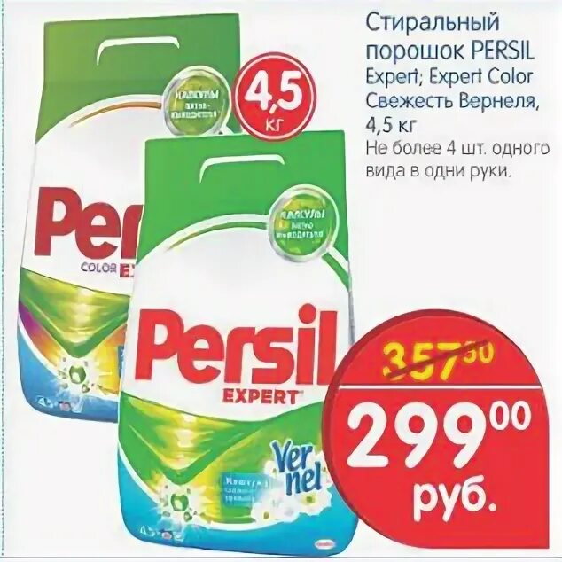 Свежести число. Перекресток порошок стиральный. Скидки в перекрестке на стиральный порошок. Скидка на стиральный порошок. Парашок стиральный перекрёсток.
