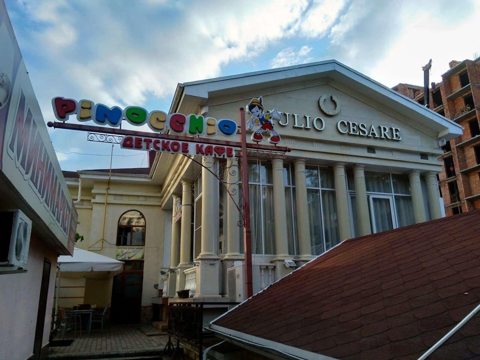 Детское кафе Кисловодск Пиноккио