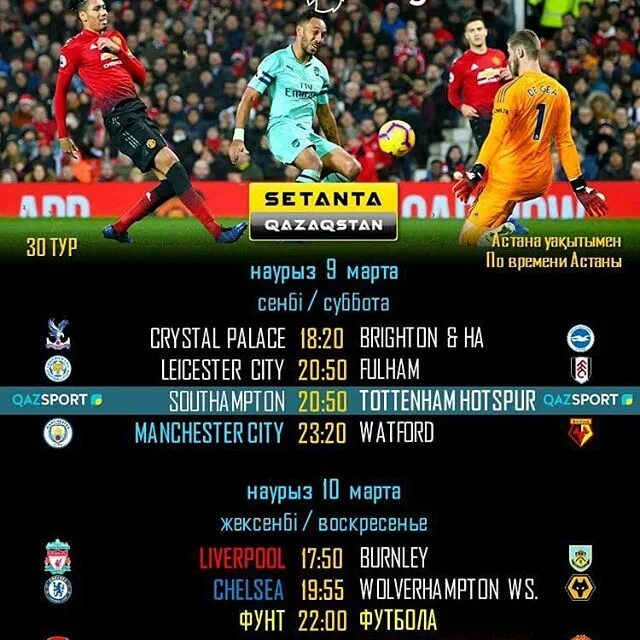 Сетанта казахстан телепрограмма. Setanta Sports Premier League. Сетанта 1. Setanta Казахстан 2. Setanta Sports какие футбольные Лиги транслируют.