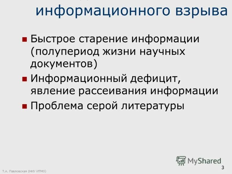 информационный дефицит