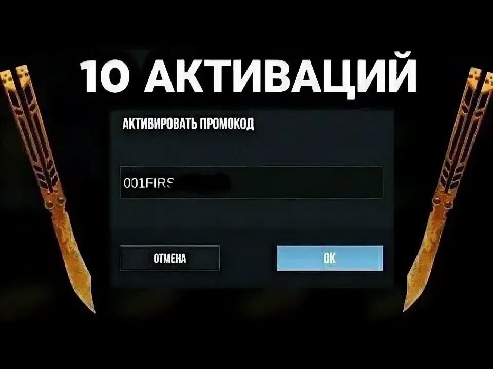 Промокоды в Standoff 2 на нож танто. Промокод на стандофф 2 на нож бабочку Легаси. Промокод на нож. Промокод в СТЕНДОФФ 2 на нож.