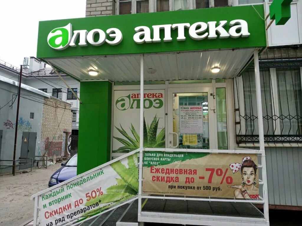 Алоэ аптека логотип. Столетник аптека. Саксенда алоэ аптека. Аптека алоэ приложение. Троицкая аптека.
