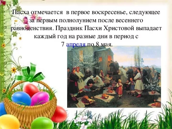 Как считают пасху от какого дня