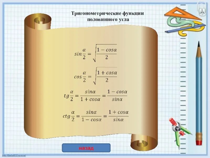 Тригонометрические формулы уменьшения степени. Понижение степени косинуса в 4. Формулы понижения степени тригонометрических. Понижение степени синуса в 4. Формула понижения функции