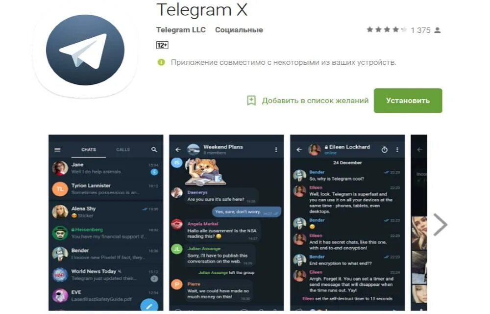 Телеграм елены. Телеграмма. Телеграм Икс. Telegram x андроид. Telegram10.клуб.