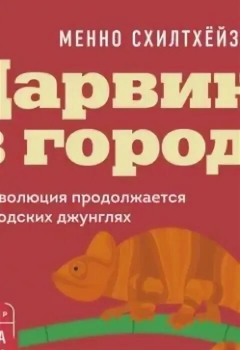 Дарвин аудиокниги. Дарвин происхождение видов. Natural selection darwin. Дарвин аудиокниги. Менно схилтхёйзен.