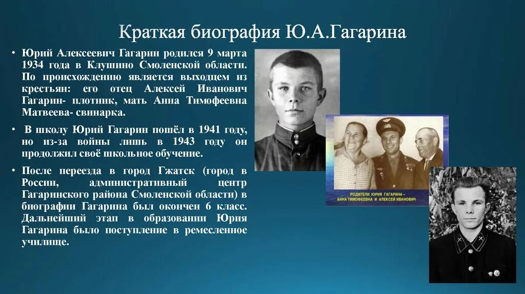 Сообщение о гагарине 5