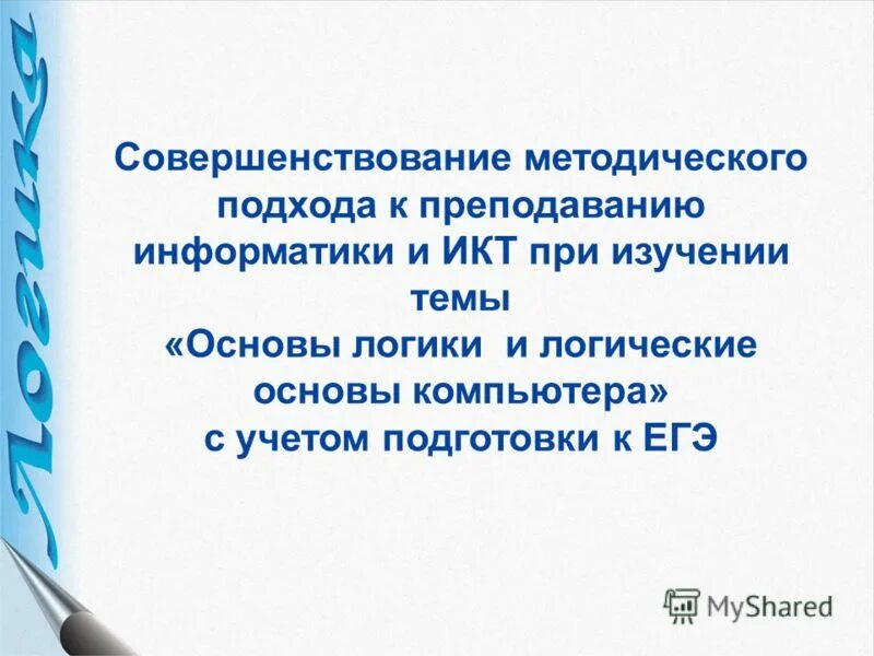 совершенствование методического подхода. банковско финансовая академия бланк. основные методические подходы. виды методических подходов. улучшение методической работы района.