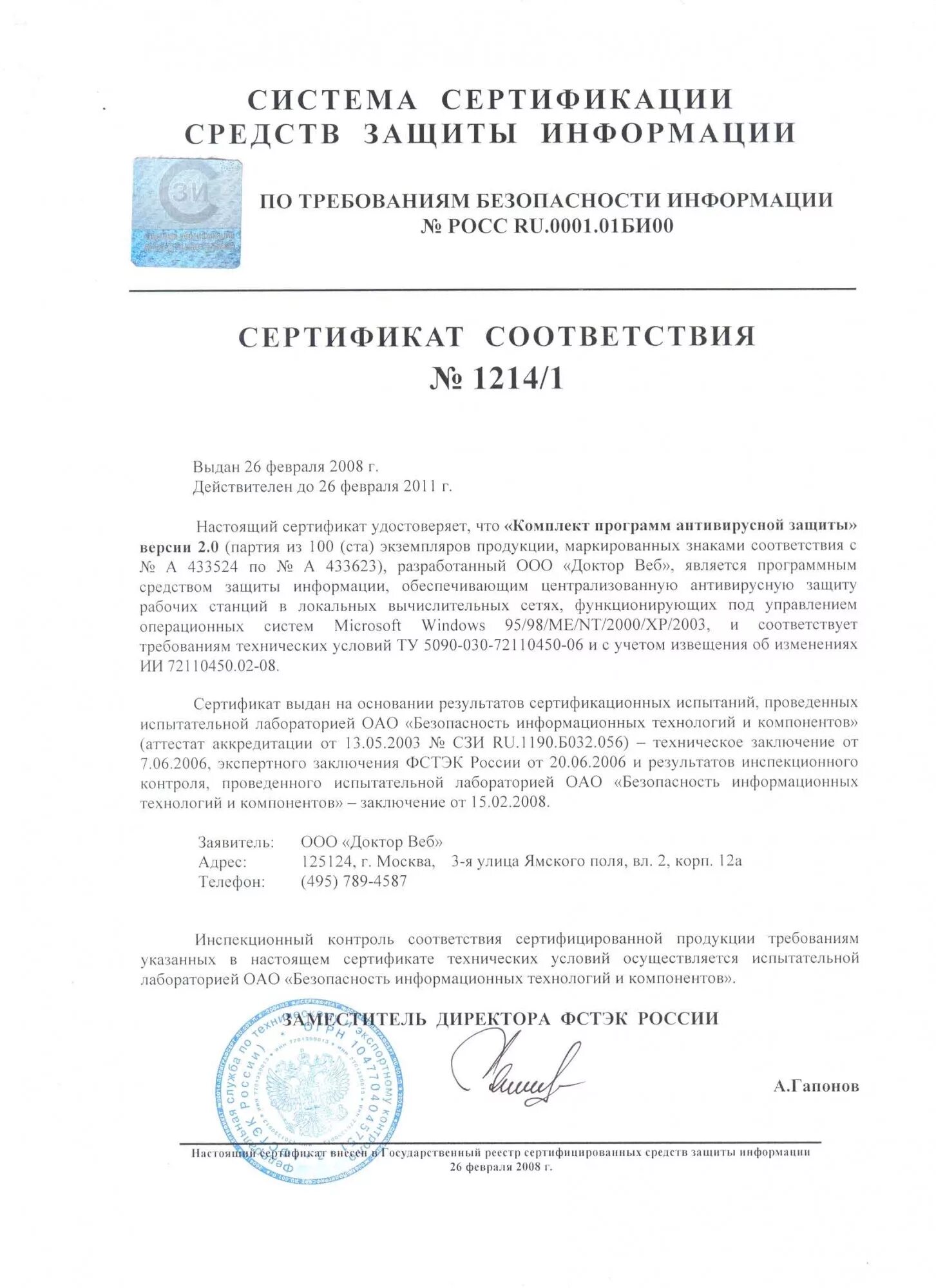 Сертификат ФСТЭК 3985. Сертификат соответствия ФСТЭК. Сертификат средств защиты информации. Сертификация средств защиты информации ФСТЭК.