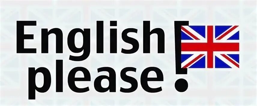 Кинуть на английском. Ин Инглиш плиз. Пожалуйста на английском. Спик Инглиш плиз. In English please картинка.