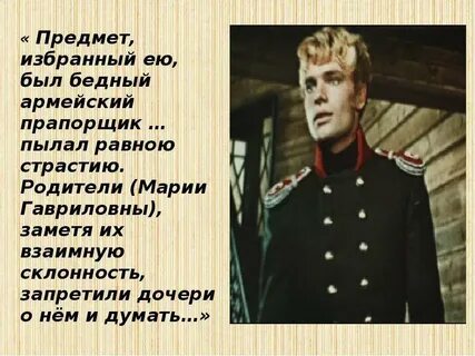 В марья гавриловна