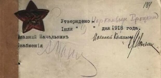 Читать боевой 1918. Красноармейская звезда 1918 год. Марсова звезда 1918. Красноармейская звезда РККА 1918. Красная звезда РККА 1918.