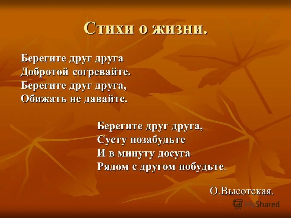 Стихи расула гамзатова о дружбе. Презентация на тему берегите наш язык. Поговорки со словом дружба. Стихи расула гамзатова про друзей. Берегите друг друга добротой согревайте.