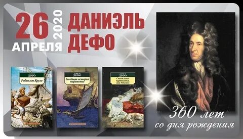 Произведения д дефо