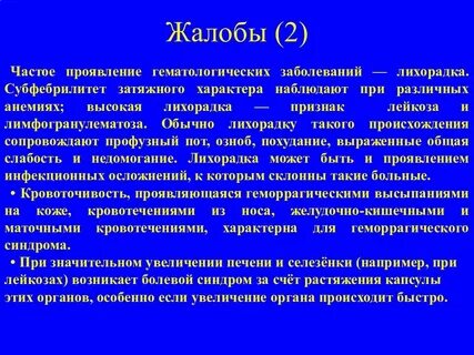 Диагноз гематологии