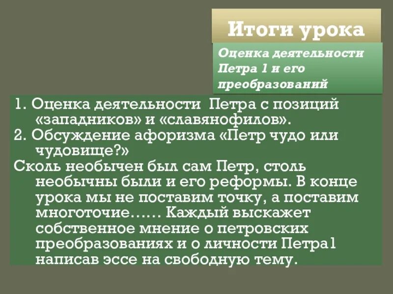 Исторические оценки петра 1. Оценка деятельности петра i. Роль петра 1 в истории. Исторические оценки петра 1. Исторические оценки петра 1.