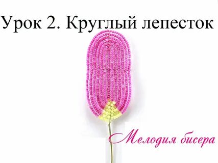 Мелодия бисера