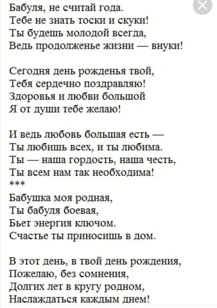 Стихотворение для бабушки на день рождения от внучки с юбилеем. Стихи на день рождения бабушке на юбилей от внучки. Стих бабуле на день рождения от внучки на юбилей. Стих бабушке на день рождения от внучки 5 лет на юбилей. Четверостишье бабушке на день