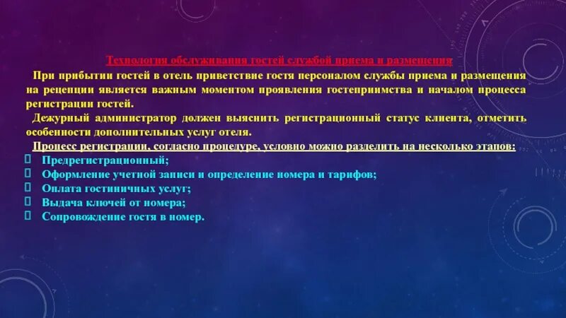 Правило трех свиданий. Как приветствовать гостей в отеле. Приветствие на выступление пример. Порядок заселения гостя в гостиницу. Алгоритм заселения гостя в гостиницу.
