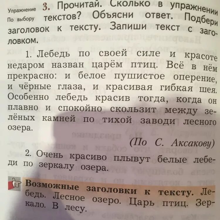 Прочитай текст подбери заголовок к тексту составь. Подбери Заголовок к тексту. Прочитай сколько в упражнении текстов. Подбери название к тексту. Сколько в упражнении текстов.