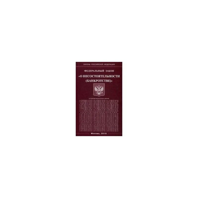 Банка российской федерации на юридических. ФЗ О банке России. ФЗ О Центральном банке. Федеральный закон о Центральном банке Российской Федерации. О Центральном банке Российской Федерации банке России.