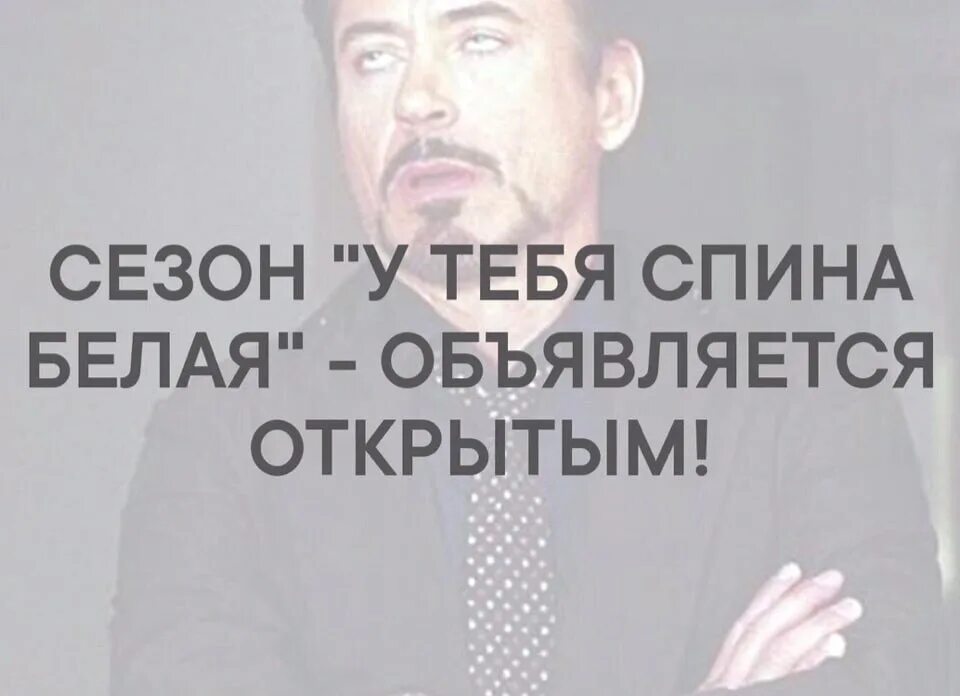 У тебя вся спина белая. У тебя спина белая. У тебя спина белая 1 апреля. Шутка про белую спину. Открытка с белой спиной.