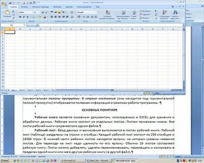 Войти в рабочую связь