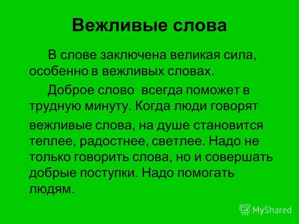 понятие многозначности в русском языке. заключение в сочинении. в каждом слове заключен. заключен договор ударение в слове заключен. упражнение 260 по русскому языку.