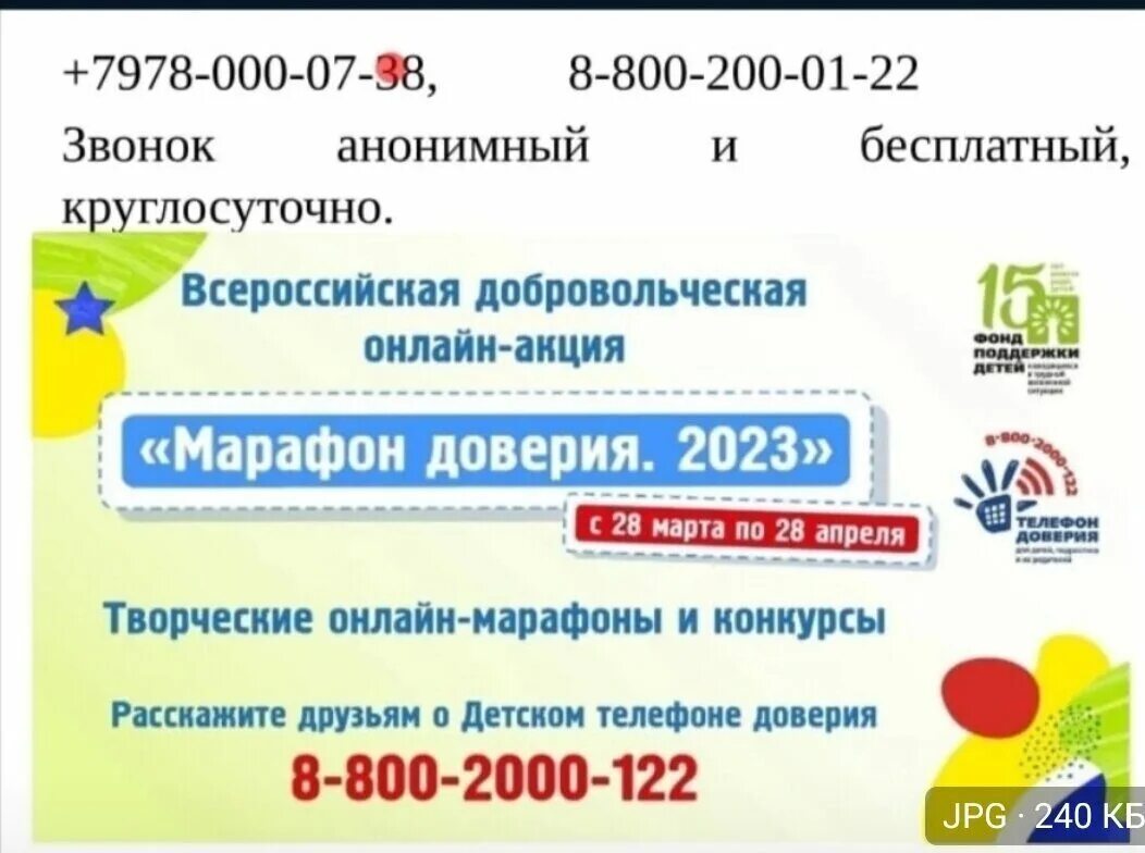 Цена доверия 2023 отзывы. Марафон доверия 2023. Марафон доверия 2022. Марафон доверия картинки.